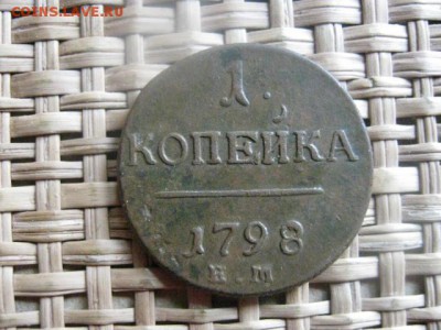 Копейка Павла 1798 ЕМ. До 20.05.2014г. - 19 и 20 033.JPG