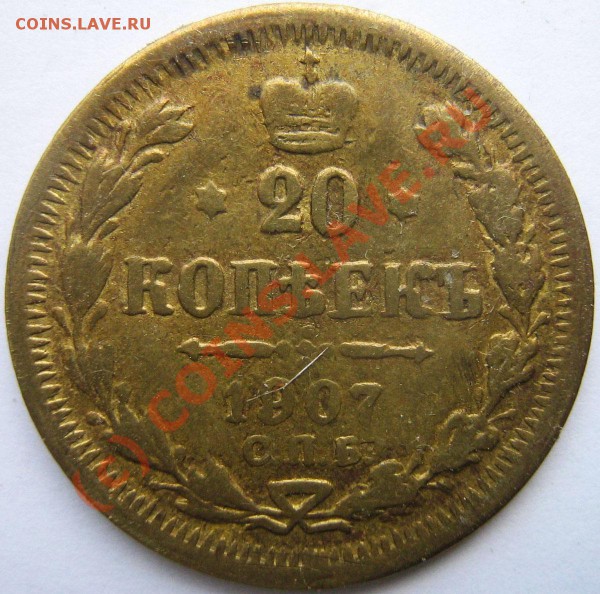 20 коп. 1907 фуфло для оборота - 0---SM2003-z-004