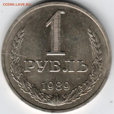 1 рубль 1989 до 20.05.14 в 22.00 - Scan-140511-0021