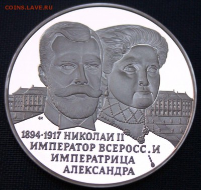 Медаль Николая 2 и Александра 1998 год - озуп