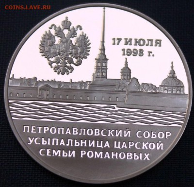 Медаль Николая 2 и Александра 1998 год - ниолай22алек