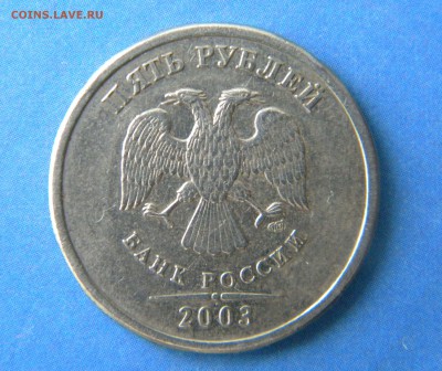 5 рублей 2003 Оценка - Изображение 029