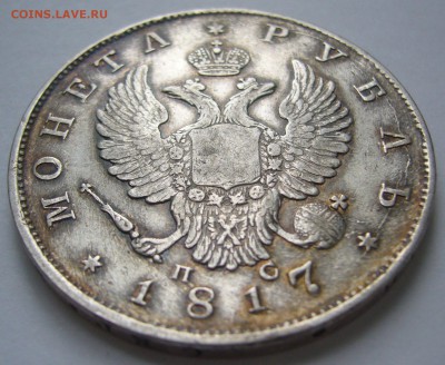 1 Рубль 1817 ошибка в гуртовой надписи на оценку до 19.05 - P1210450.JPG