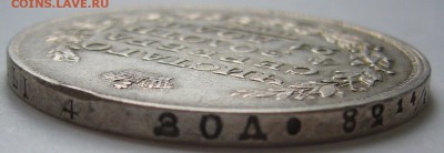 1 Рубль 1817 ошибка в гуртовой надписи на оценку до 19.05 - P1210452.JPG