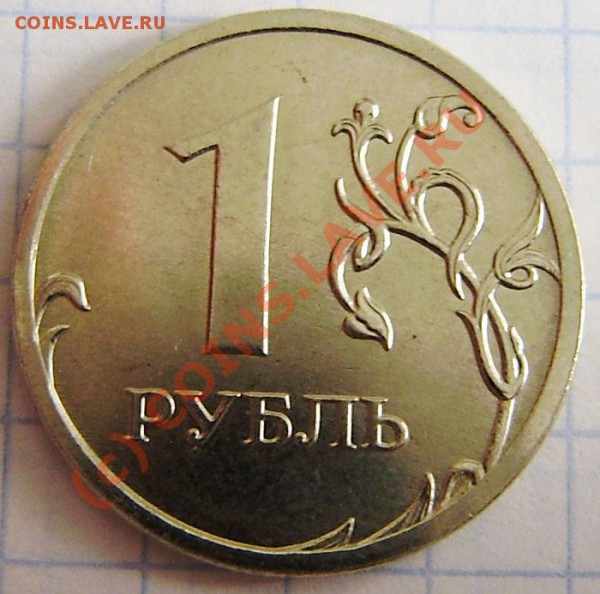 1-5-10-50к.,1-2-10р.- разные. Оконч. в 21.00 20.03г. - P3150010.JPG