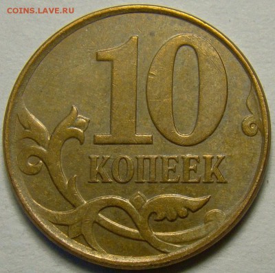 10 копеек 2010М шт.Б4 по А.С. до 22.00 мск 18.05.14 - DSC09869