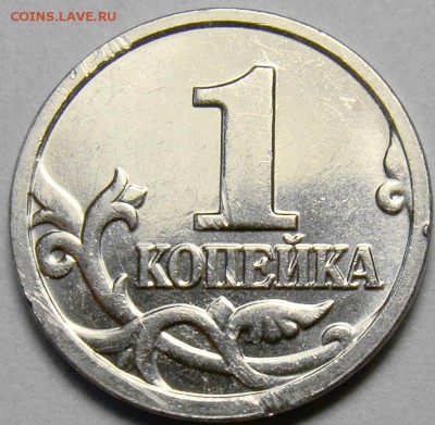 1 копейка 2005М шт.Б,В,Г,Д по Ю.К. до 22.00 мск 18.05.14 - шт.В реверс