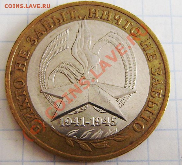 1-5-10-50к.,1-2-10р.- разные. Оконч. в 21.00 20.03г. - P3150005.JPG