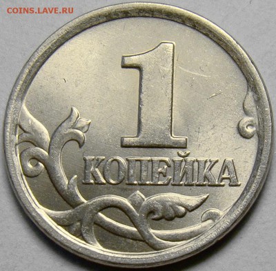 1 копейка 2005М шт.Б,В,Г,Д по Ю.К. до 22.00 мск 18.05.14 - шт.Б реверс
