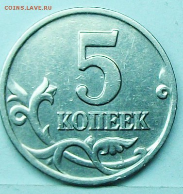 5коп 2002м шт В2 подскажите по цене - 117_0528.JPG