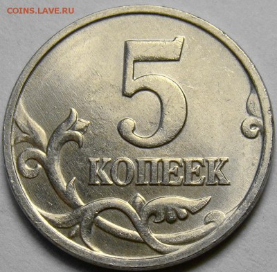 Разновидности 5 копеек 2007М до 22.00 мск 18.05.14 - шт.1.2В реверс