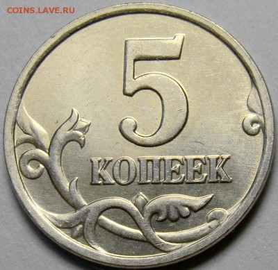 Разновидности 5 копеек 2007М до 22.00 мск 18.05.14 - шт.1.2А реверс