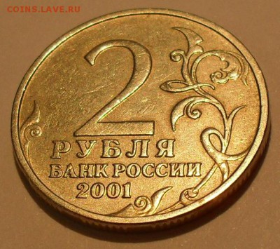 2 рубля 2001 Гагарин без букв. Оценка - SDC14876.JPG