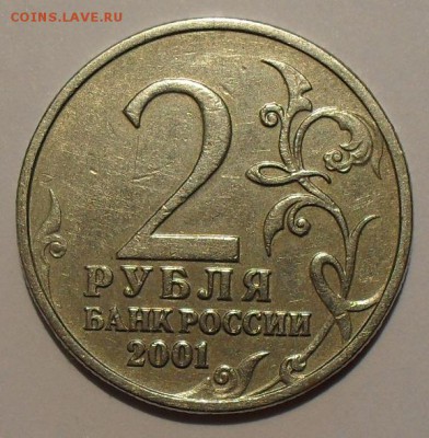 2 рубля 2001 Гагарин без букв. Оценка - SDC14875.JPG