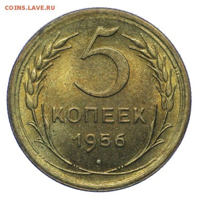 5 копеек 1956 штемпельные 20.05. - 23:00 - QA1A6462.JPG