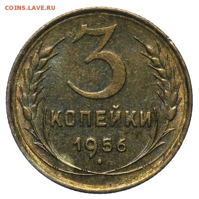 3 копейки 1956 штемпельные 20.05. - 23:00 - QA1A6470.JPG