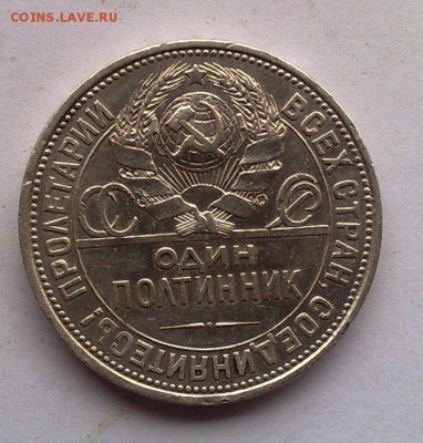 50 копеек 1925 ПЛ до 19.05.2014 - 070920132135