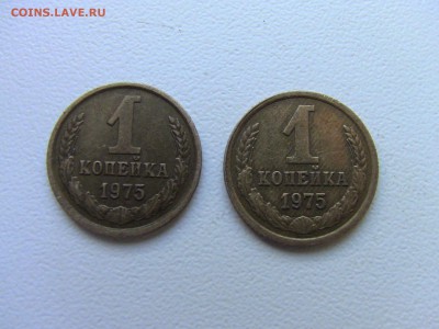 1 коп 1975г с уступом? - IMG_0326.JPG