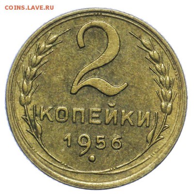 2 копейки 1956 штемпельные 20.05. - 23:00 - QA1A6487.JPG