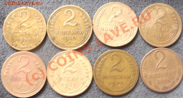 2коп 1956.1940.1949.1950.1931.1935.1964г оцените пожалуйста - PICT0532