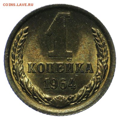 1 копейка 1964 штемпельная 20.05. - 23:00 - QA1A6492.JPG