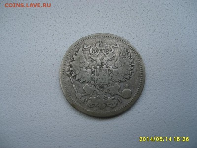 РОССИЯ,20 копеек 1867 г (С.П.Б. НI )!до 16.05.2014 - S6000122.JPG