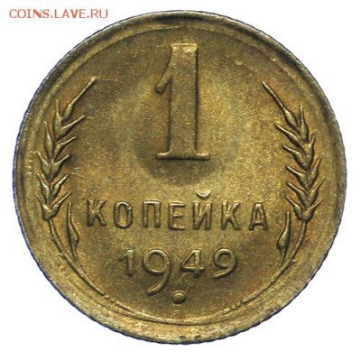 1 копейка 1949 штемпельная 20.05. - 23:00 - QA1A6505.JPG