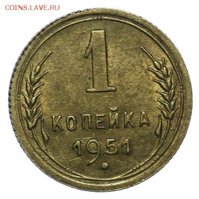 1 копейка 1951 штемпельная 20.05. - 23:00 - QA1A6507.JPG