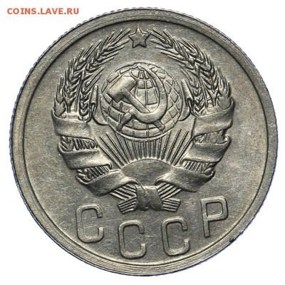 15 копеек 1935 штемпельные 20.05. - 23:00 - QA1A6477.JPG