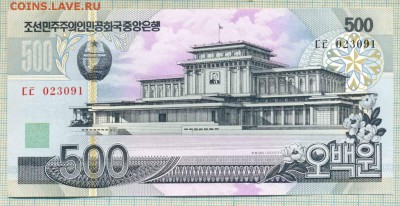 Северная Корея, 2007, 500 вон,до20.05.2014г. 22.00 по Москве - Сев.Корея 500