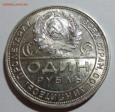 1 рубль 1924 года на оценку.. - IMG_8389.JPG