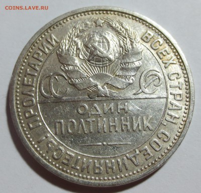 50 копеек 1927 год на оценку... - IMG_8397.JPG