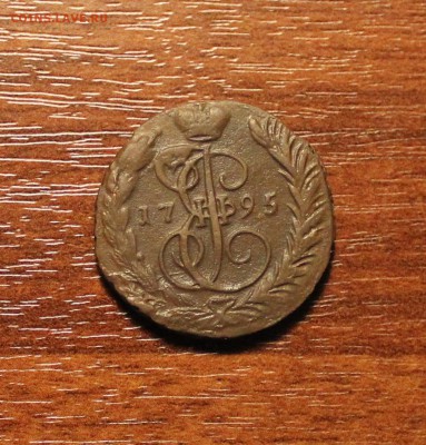 копейка 1795г. - IMG_5289