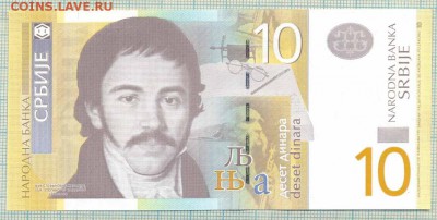 Сербия,2011,10динар,до20.05.2014г. 22.00 по Москве - Сербия
