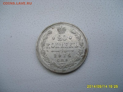 РОССИЯ,20 копеек 1914 г (С.П.Б. ВС)!до 16.05.2014 - S6000119.JPG