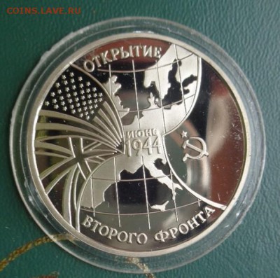 3 рубля 1994  Открытие Второго фронта до 20.5 в 23-00 мск - ..13.03.14....разное 181.JPG