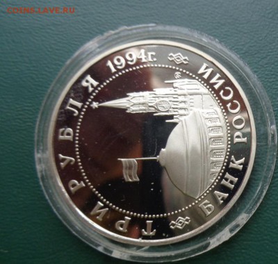3 рубля 1994  Открытие Второго фронта до 20.5 в 23-00 мск - ..13.03.14....разное 186.JPG