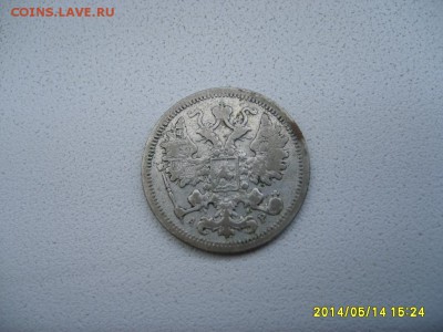 РОССИЯ,15 копеек 1901 г (С.П.Б. АР)!до 16.05.2014 - S6000114.JPG