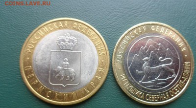 10 руб 2010 г Пермский край+ Алания брак гурт 180 рифов до 2 - ..13.03.14....разное 189.JPG