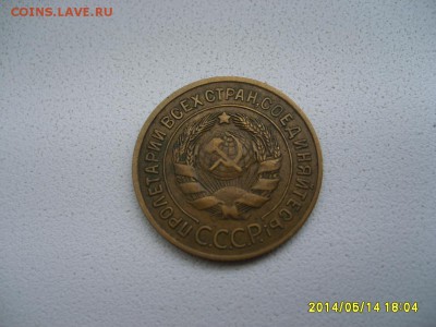 СССР,3 копейки 1930г(хорошая)!до 15.05.2014 - S6000136.JPG