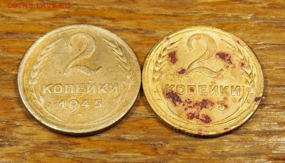 2 копейки 1945 две штуки до 18.05.14 в 22-30 по МСК - 2 копейки 1945х2 (2).JPG