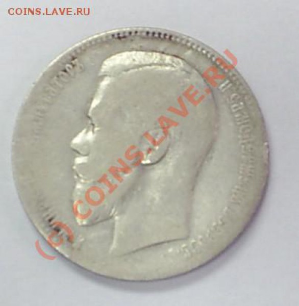 1 рубль 1898г. до 18.03 в 14-00 - S3010002.JPG