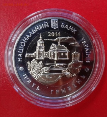 Юбилейные монеты УКРАИНЫ (тема пополняется) - DSC09501.JPG