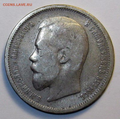 50 копеек 1899, ЭБ - 50-1899 эб-4-z++
