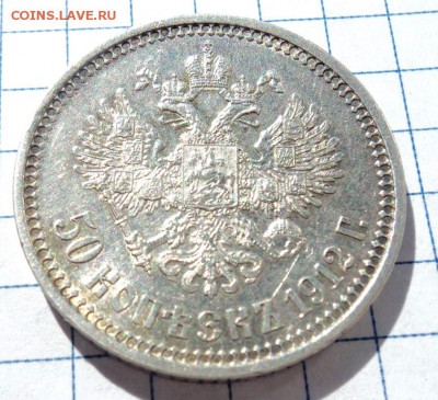 рубль 1901г,50к 1912 г - DSC00793.JPG