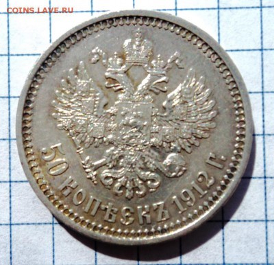 рубль 1901г,50к 1912 г - DSC00792.JPG