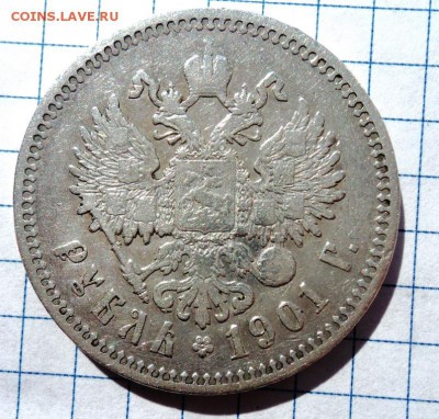 рубль 1901г,50к 1912 г - DSC00790.JPG