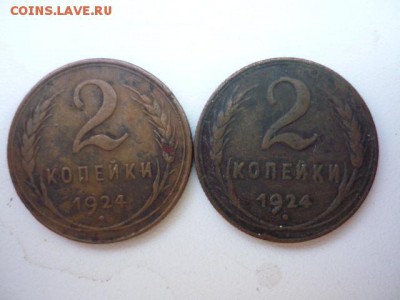 2 копейки 1924 - P1050955.JPG