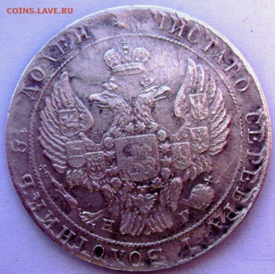 25 копеек 1838 года.СПБ НГ  17.05.2014 22-00 - Изображение 1012