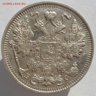 15 копеек 1917 ВС - DSC02343.JPG